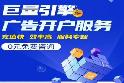 竞价开户推广案例实操指南
